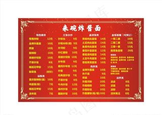 红色菜单图片