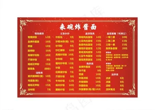 红色菜单图片