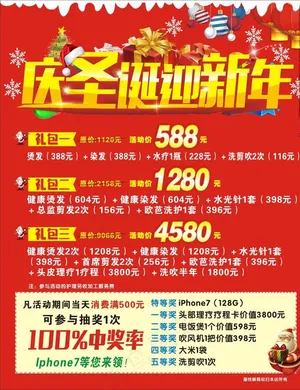 庆圣诞迎新年图片