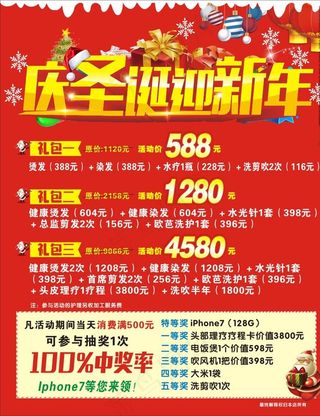 庆圣诞迎新年图片