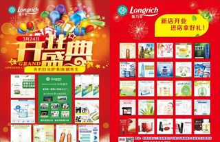 隆力奇 开业 宣传单页图片