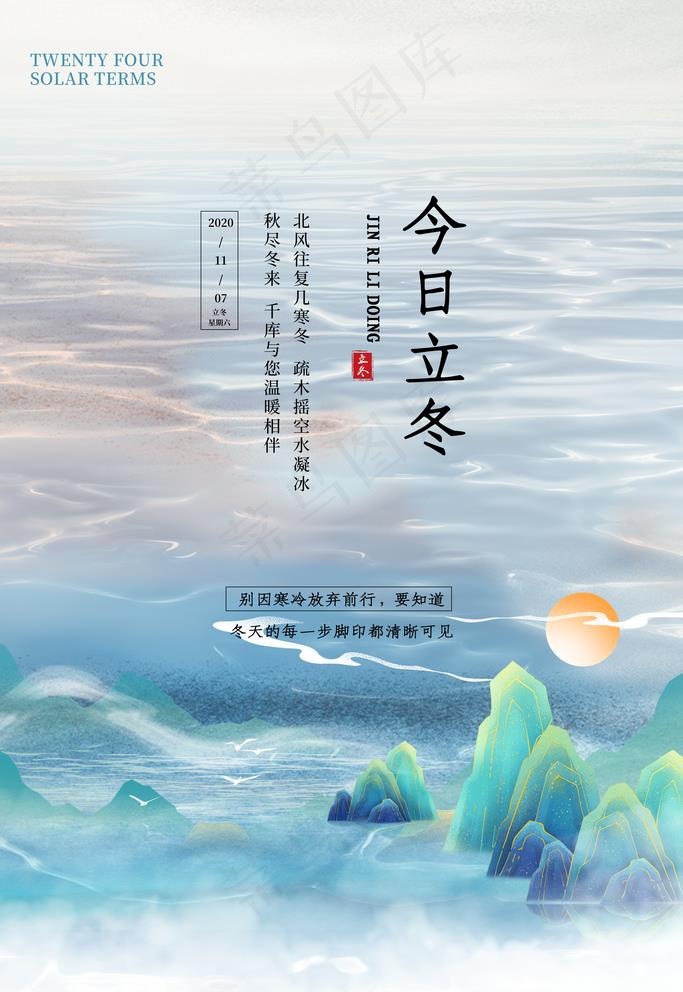 立冬图片(3543X5315(DPI:300))psd模版下载