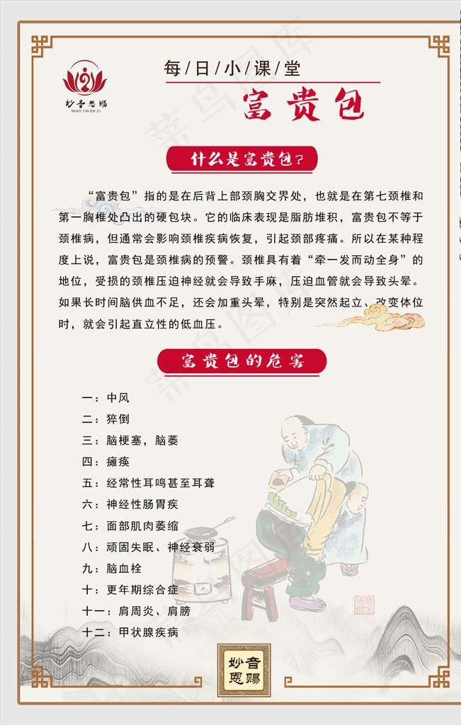 富贵包的危害图片