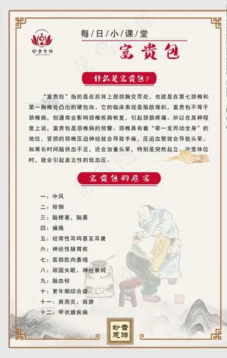 富贵包的危害图片