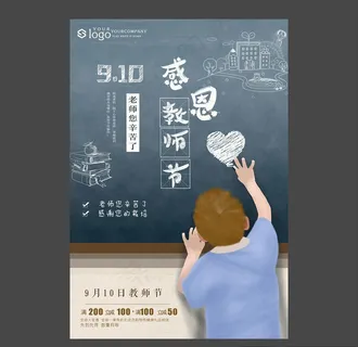 教师节海报图片