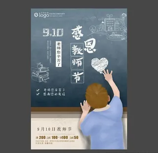 教师节海报图片
