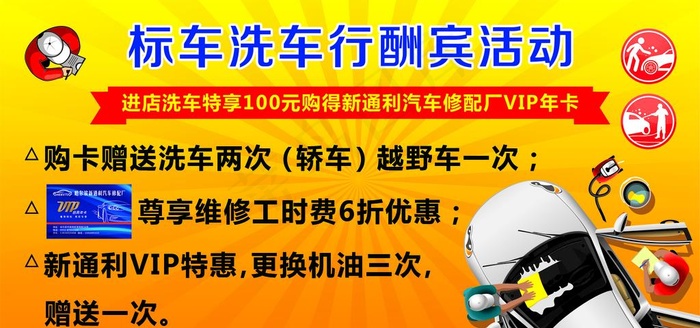 洗车行活动图片(2362X1181(DPI:100))psd模版下载