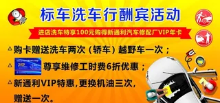 洗车行活动图片