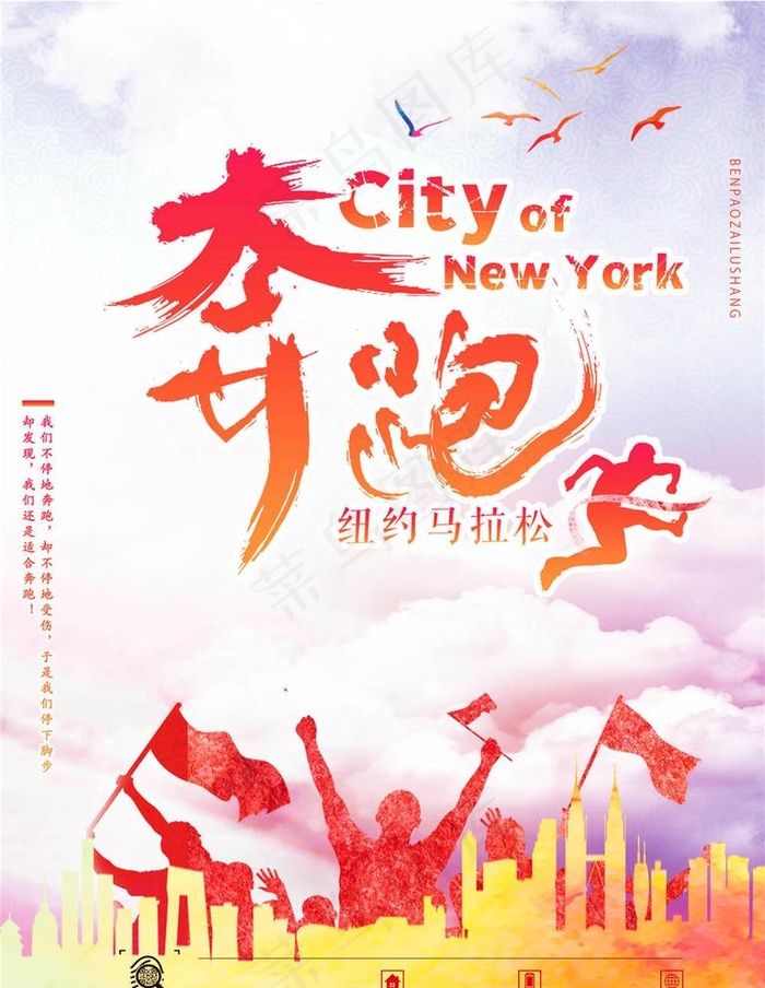 马拉松海报图片(1701X2268(DPI:72))psd模版下载