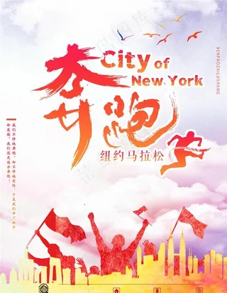 马拉松海报图片