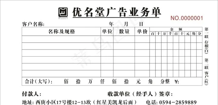 收款收据图片cdr矢量模版下载