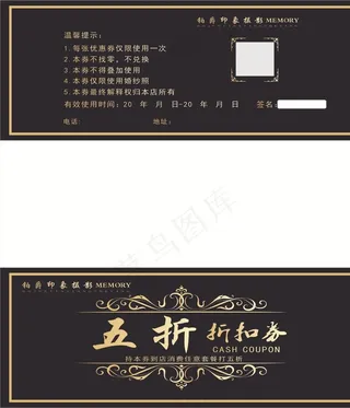 折扣券图片