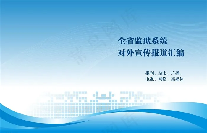大气蓝色封面图片cdr矢量模版下载