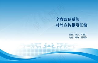 大气蓝色封面图片