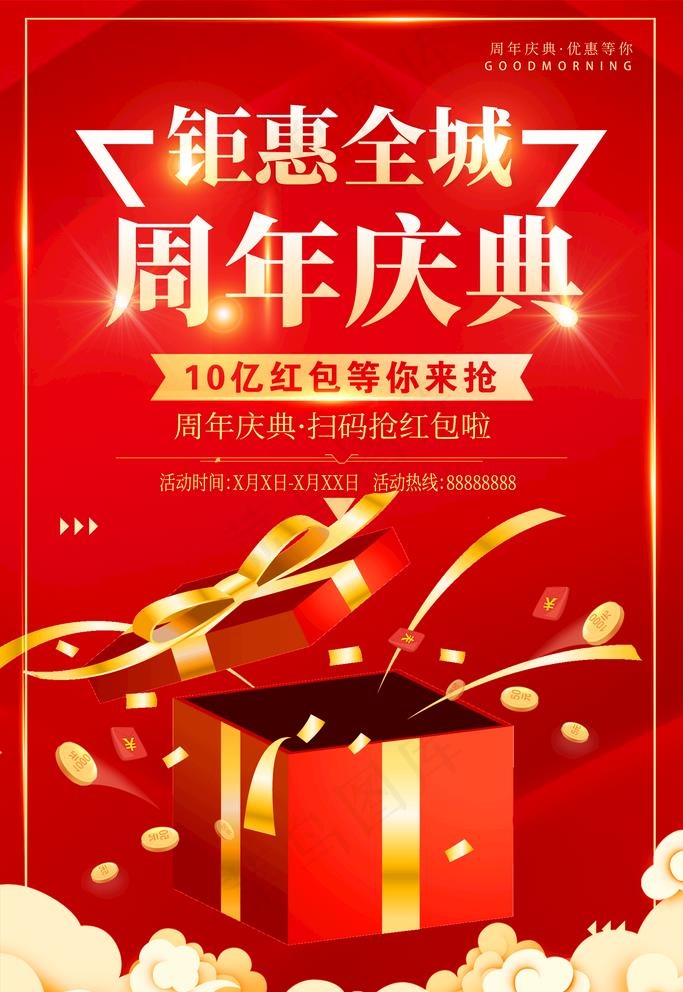 周年庆典图片