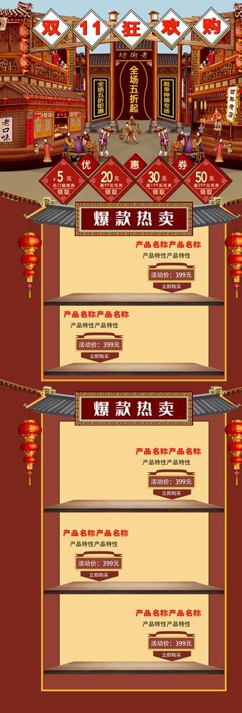 电商设计传统首页详情页模板图片