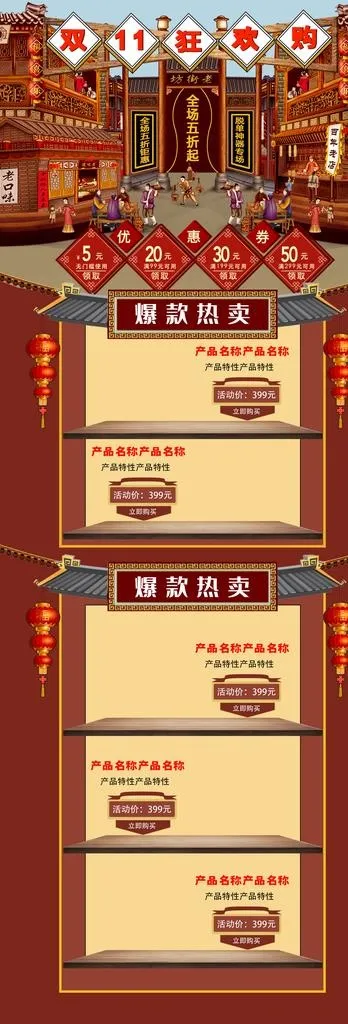 电商设计传统首页详情页模板图片(750X5000(DPI:72))psd模版下载