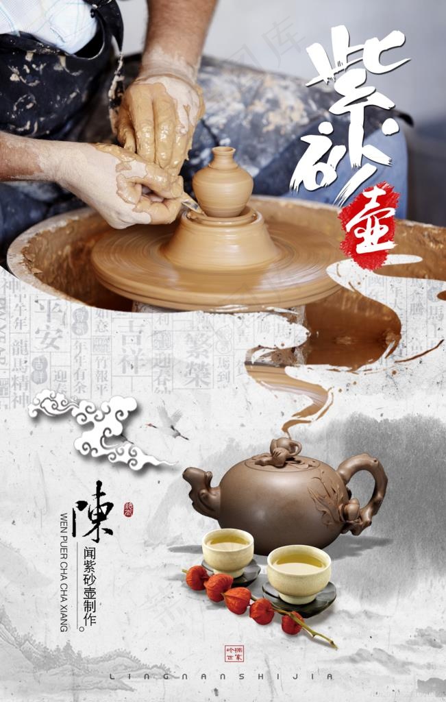 茶文化海报图片(3543X5315(DPI:150))psd模版下载