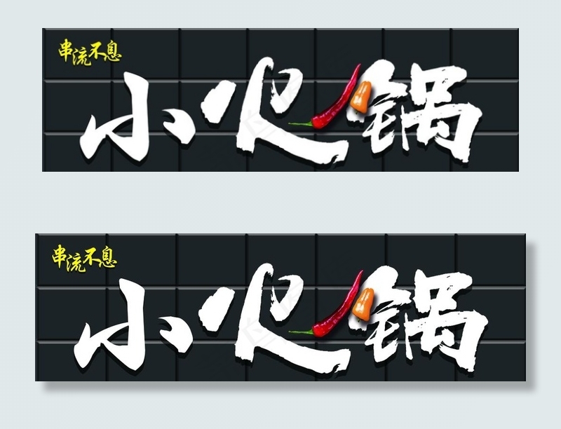 火锅店门头图片