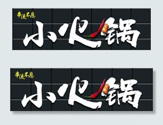火锅店门头图片