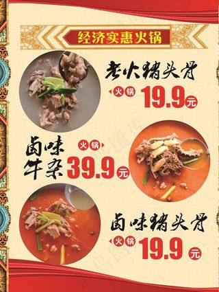 火锅海报国风元素图片