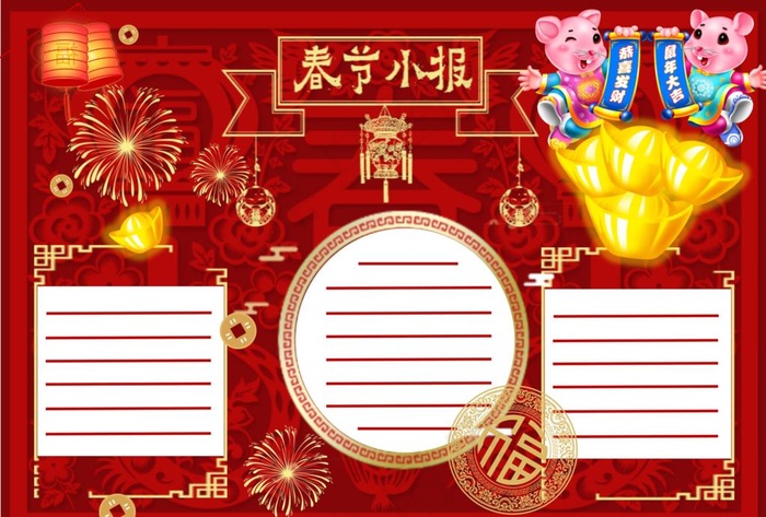 春节手抄报背景图图片psd模版下载