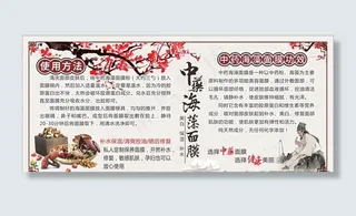 中药海藻面膜图片