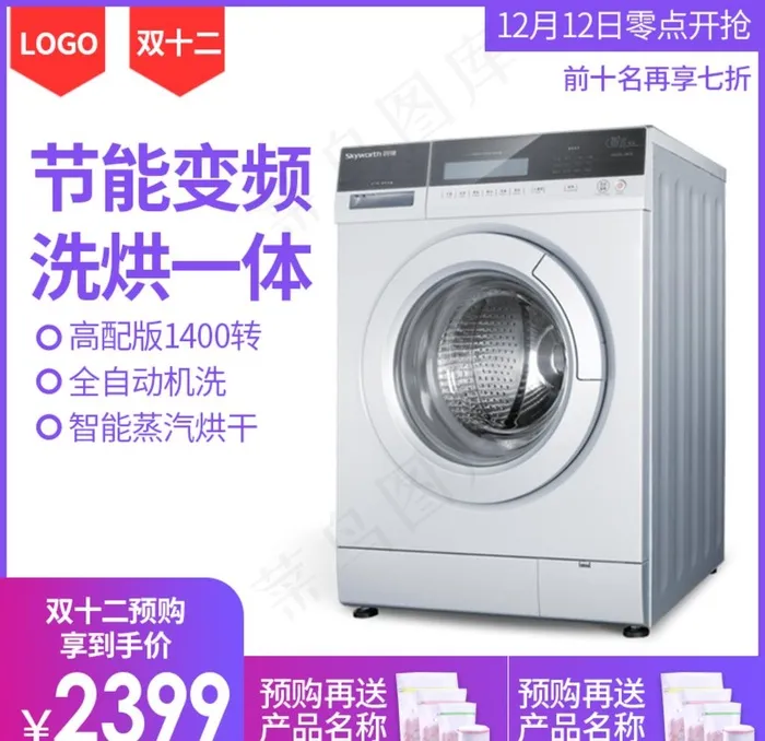 洗衣机图片psd模版下载