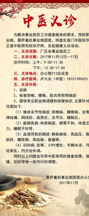 中医展架图片