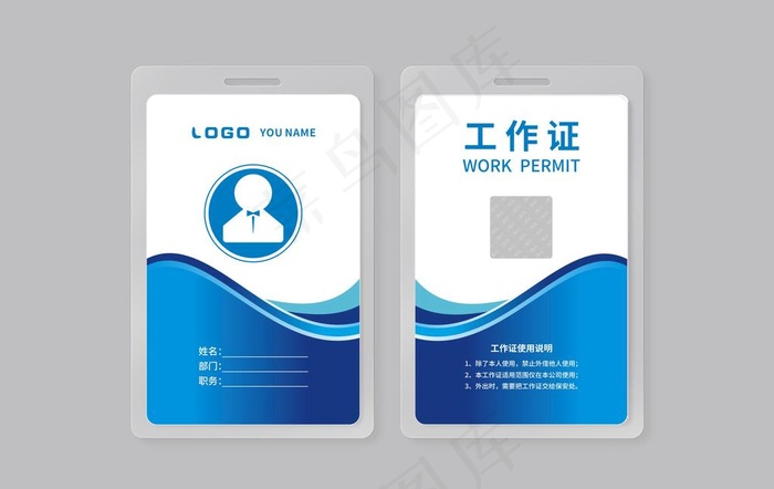 工作证图片cdr矢量模版下载