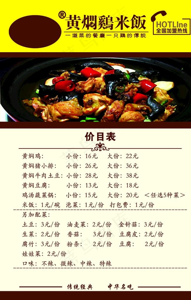 黄焖鸡菜单图片(3937X5906(DPI:100))psd模版下载