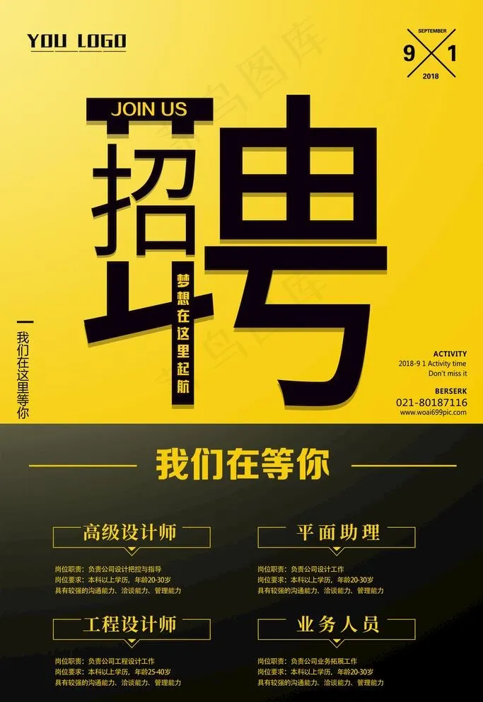 业招聘宣传海报图片psd模版下载