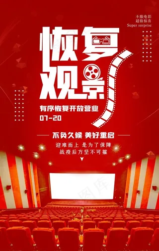 电影院海报图片