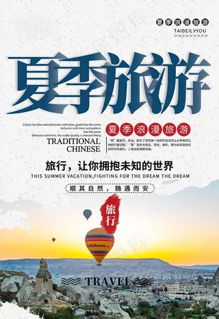 夏季主题夏季旅游蓝色简约海报图片