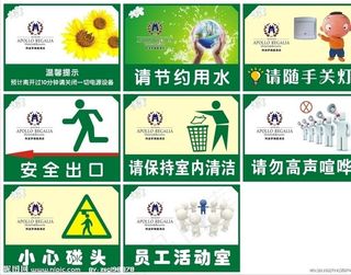 温馨提示牌图片