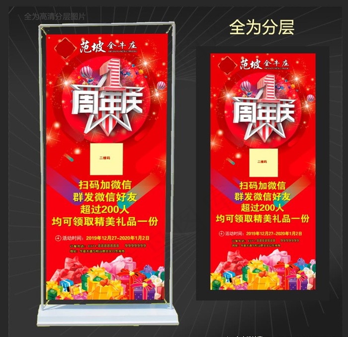 饭店周年庆   展架图片(3150X7087(DPI:100))psd模版下载
