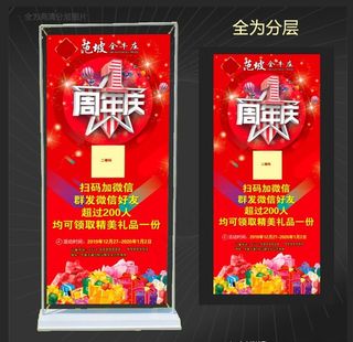 饭店周年庆   展架图片