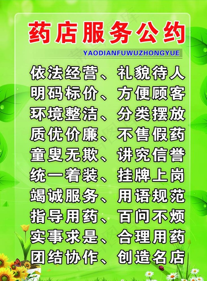 药店服务公约图片