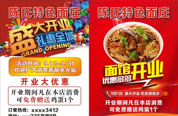 面馆开业传单图片cdr矢量模版下载