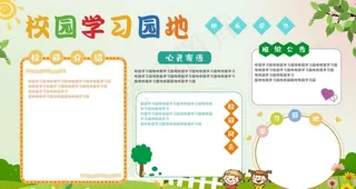 幼儿园学习园地图片