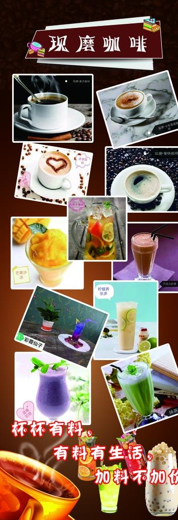 咖啡奶茶展架海报图片