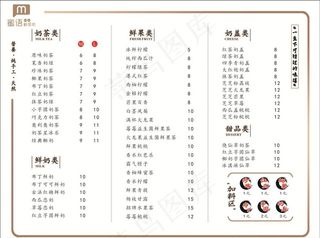 蜜语鲜茶坊菜单图片