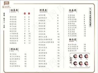 蜜语鲜茶坊菜单图片