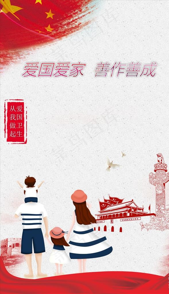 爱卫素材图片(560X923)cdr矢量模版下载