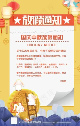 国庆放假通知图片