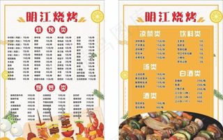 烧烤菜单图片