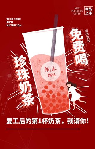 奶茶饮品促销宣传海报素材图片
