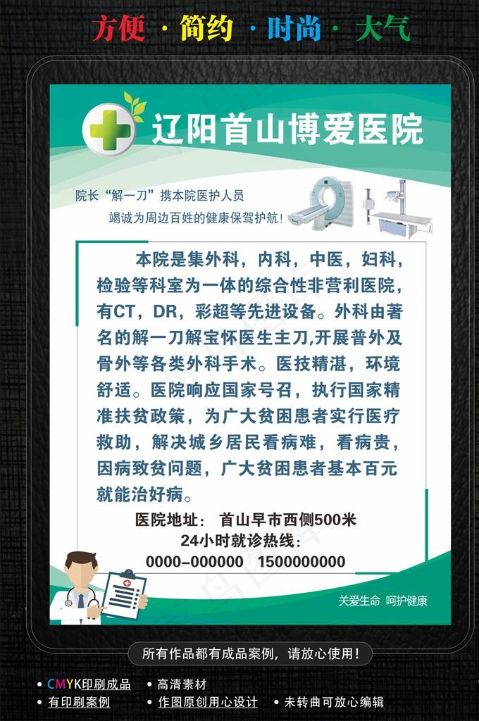 医院海报图片