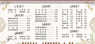 中式风格菜单图片