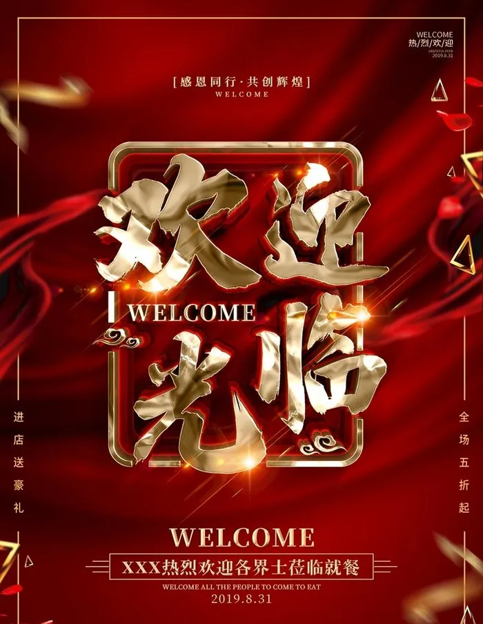 欢迎光临图片(3543X4724(DPI:150))psd模版下载